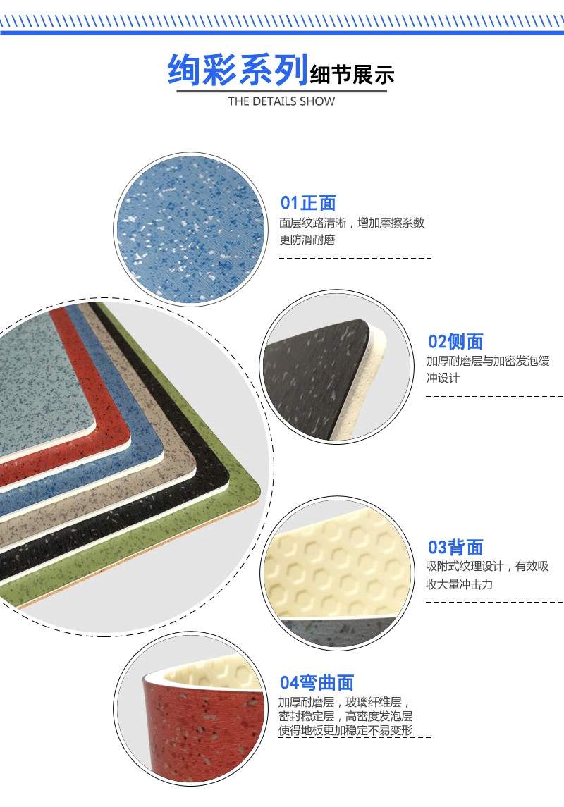 PVC商用地板絢彩系列產品細節展示